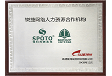 銳捷網絡人力資源合作機構